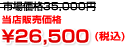 25700円