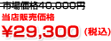28400円