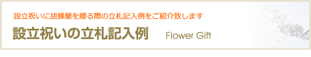 設立  立入