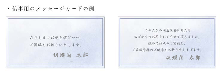 お悔み用メッセージカード書き方見本