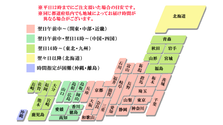 地域ごとの配達指定可能時間